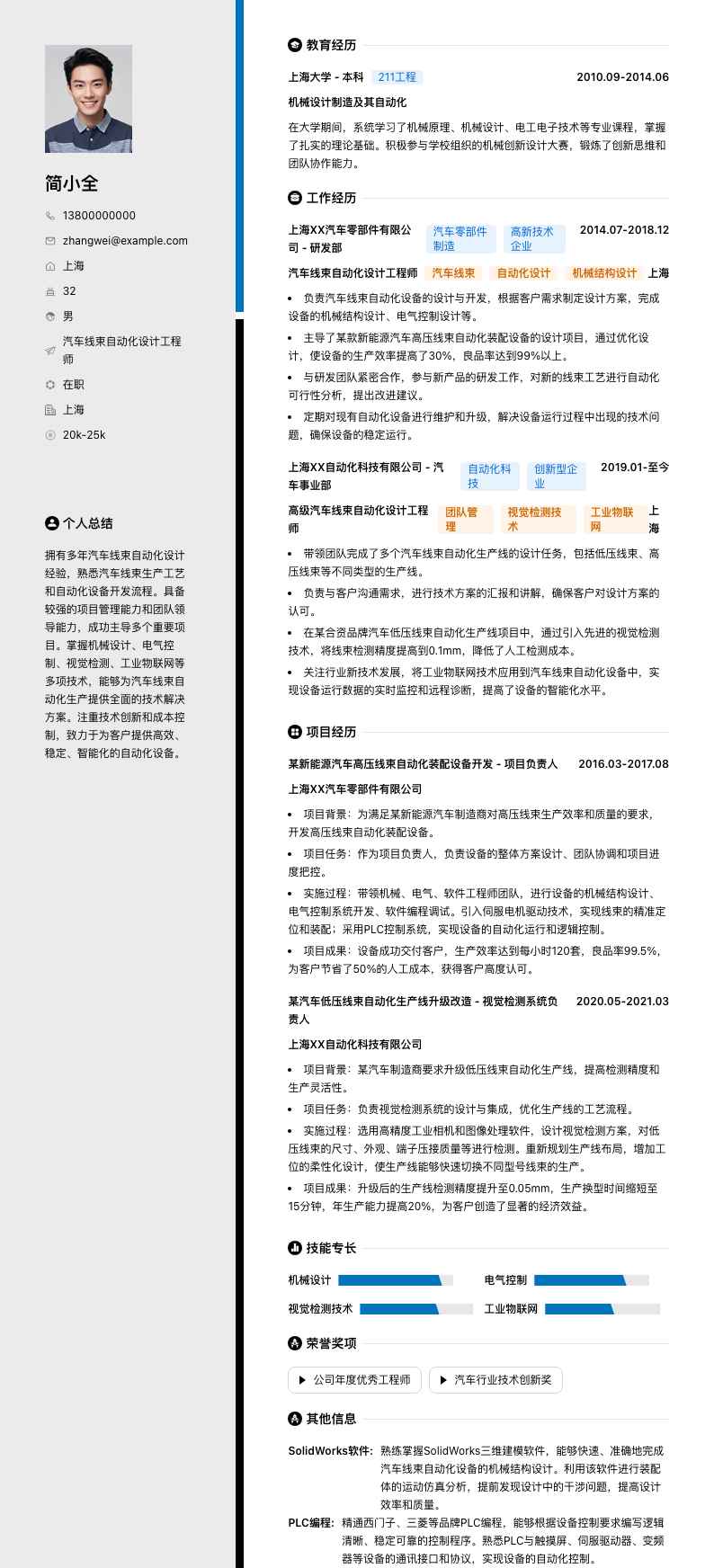 汽车线束自动化设计工程师简历模板