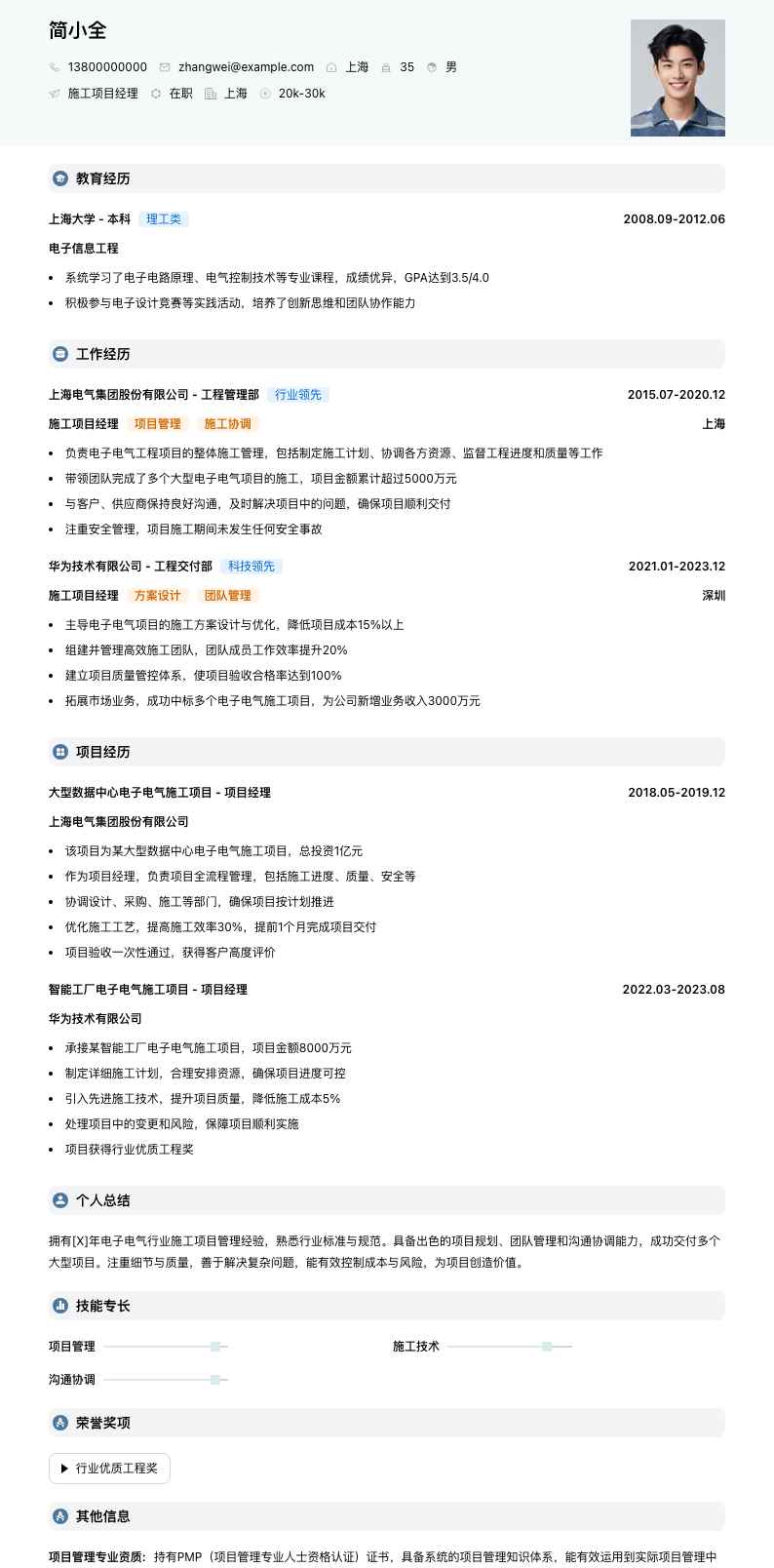 施工项目经理简历模板