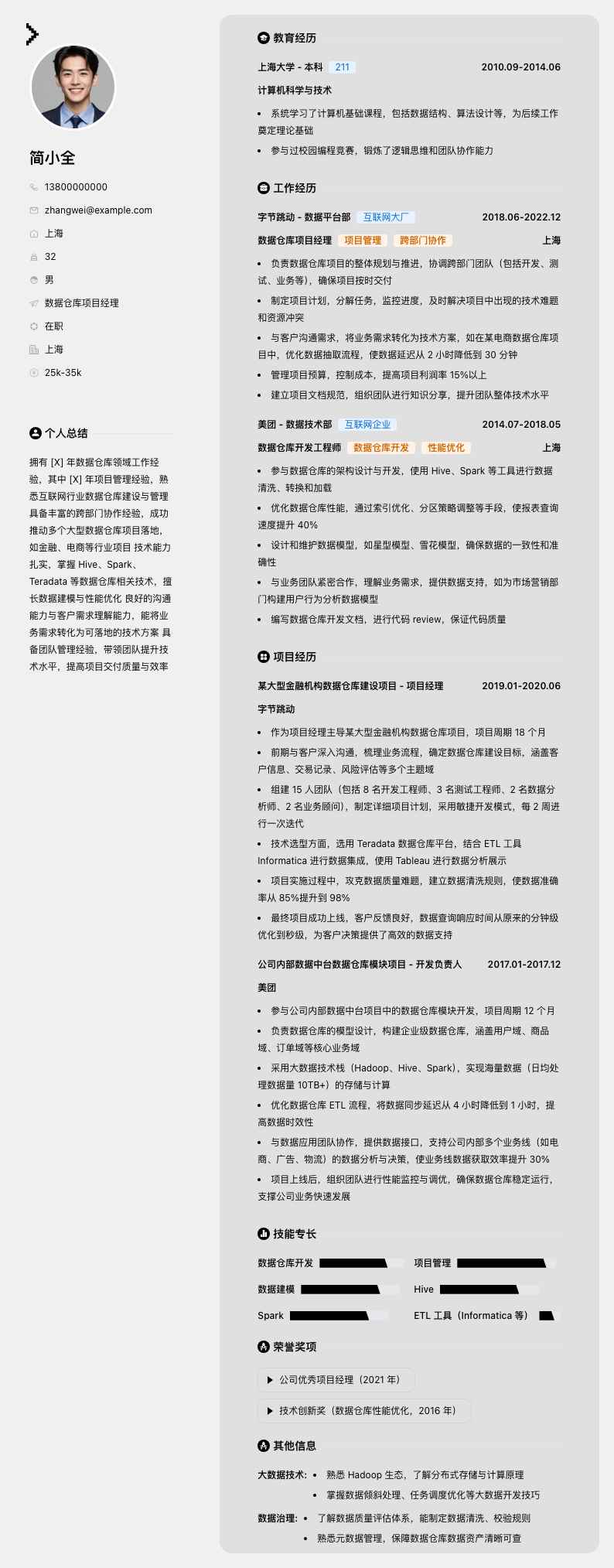 数据仓库项目经理简历模板