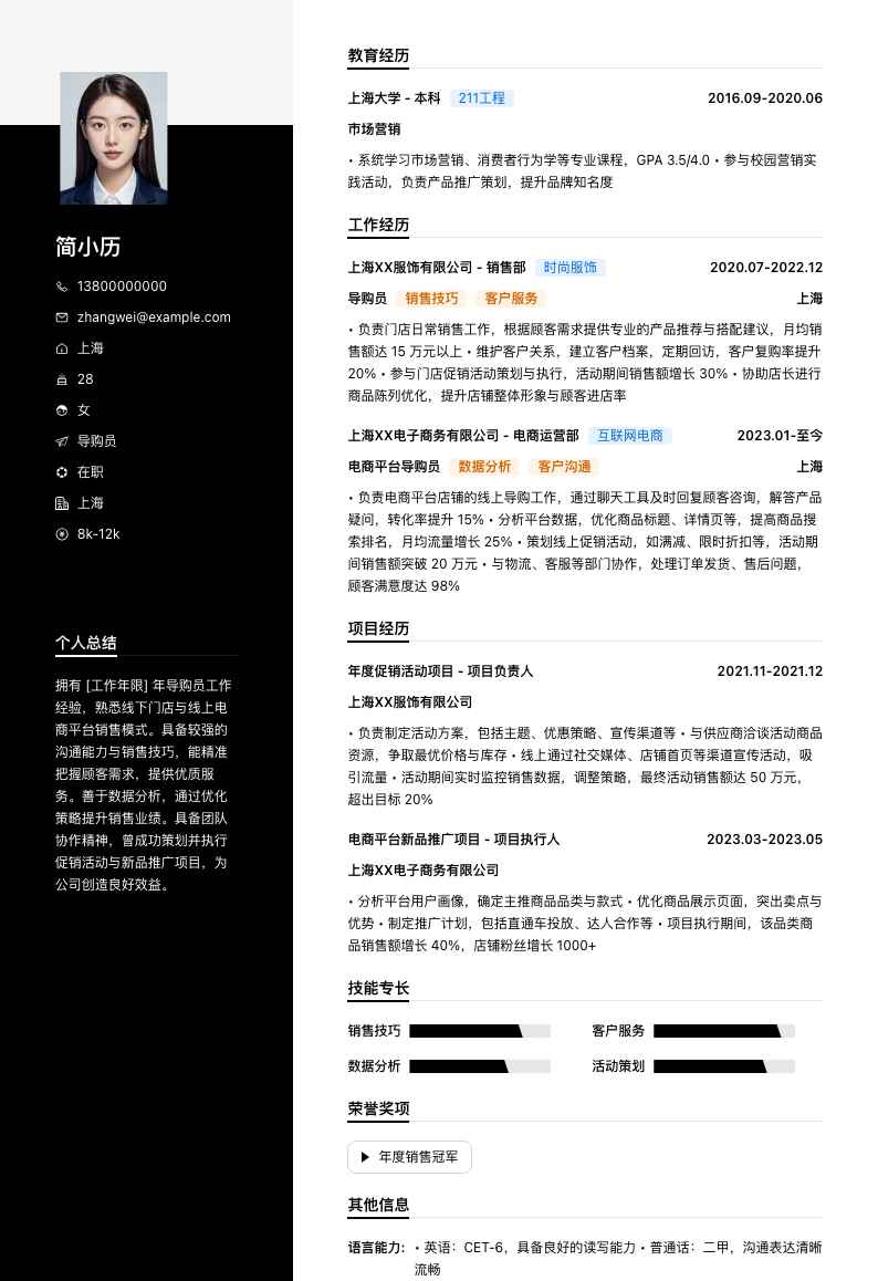 导购员简历模板