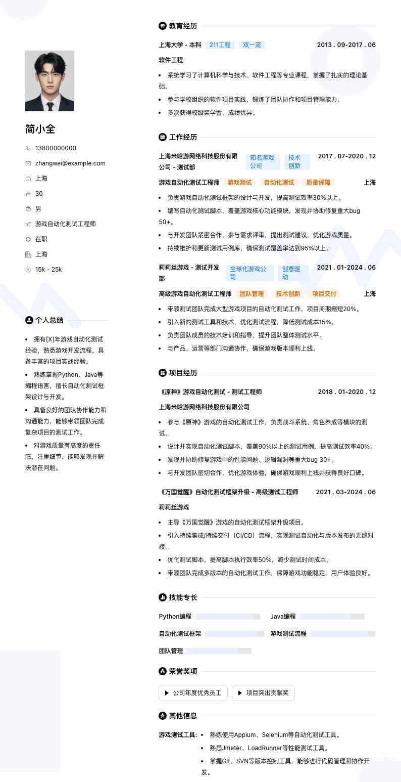 游戏自动化测试工程师简历模板