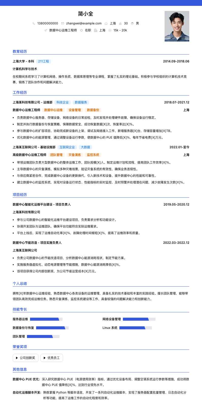 数据中心运维工程师简历模板