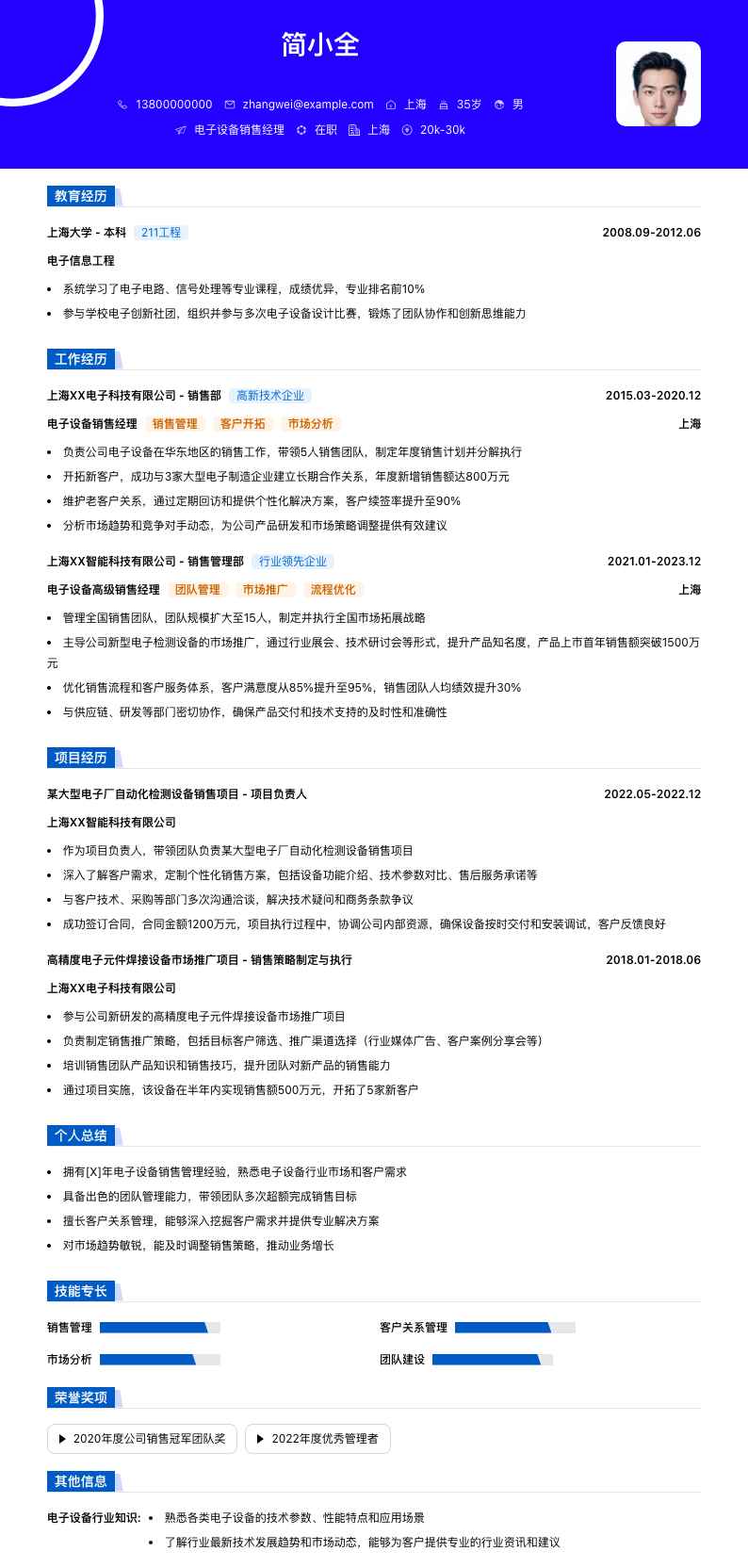 电子设备销售经理简历模板