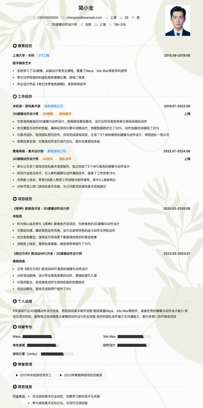 3d建模动作设计师简历模板