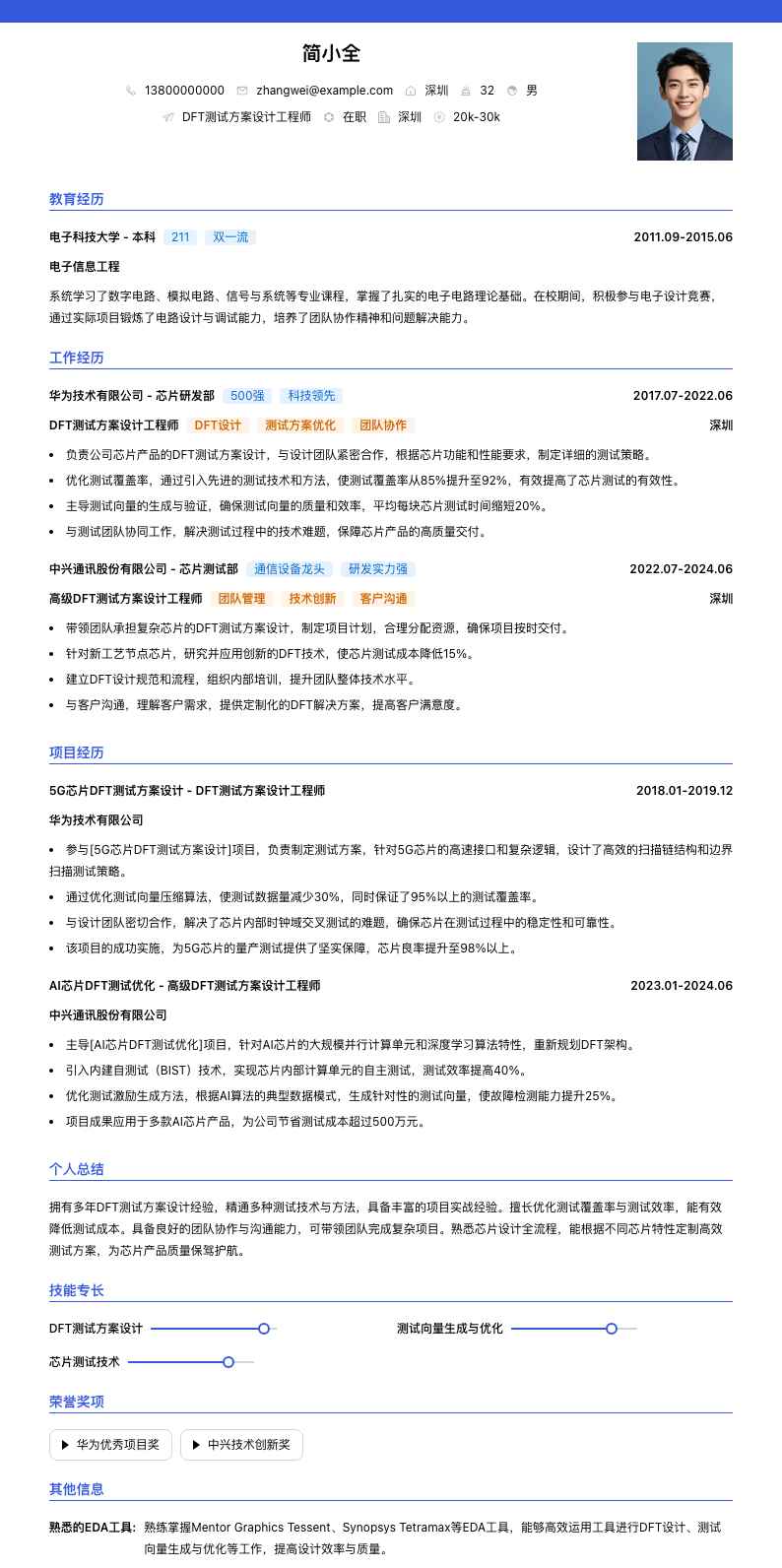 DFT测试方案设计工程师简历模板