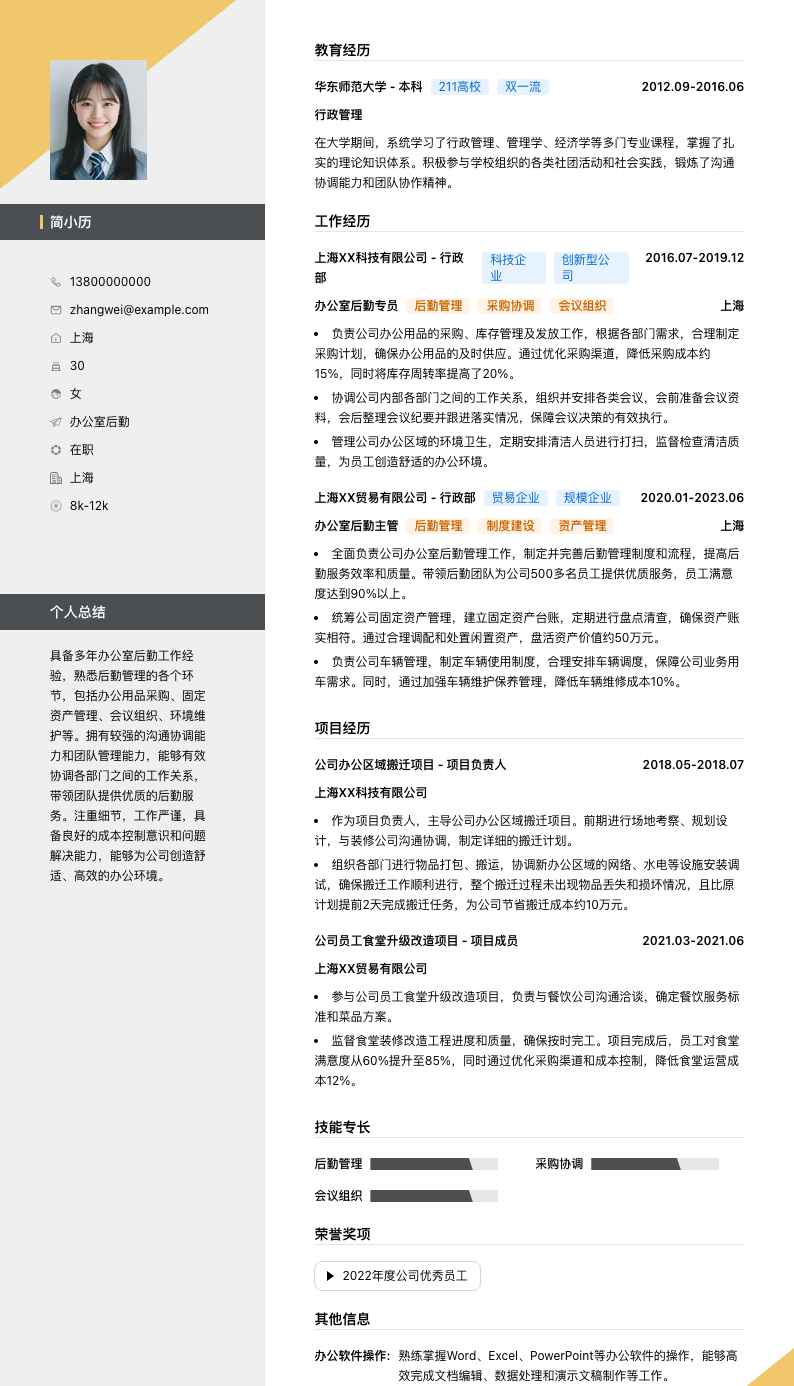 办公室后勤简历模板