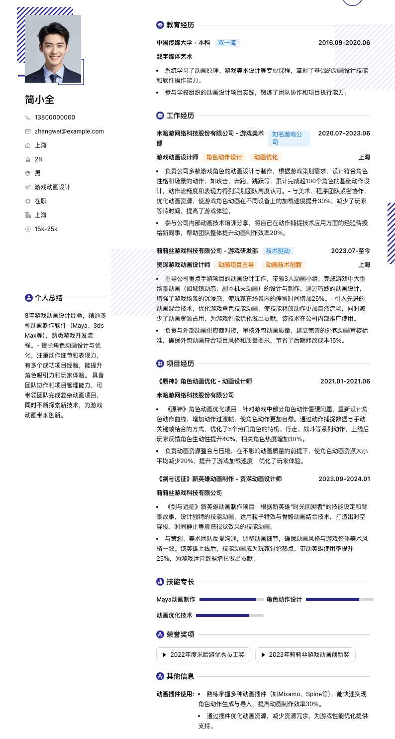 游戏动画设计简历模板
