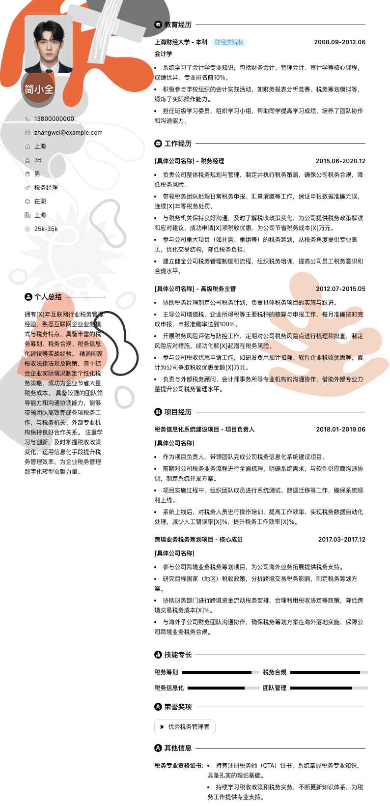 税务经理简历模板