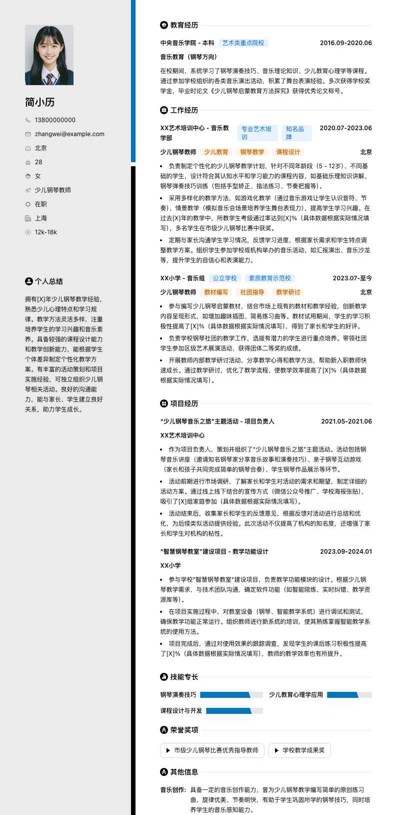 少儿钢琴教师简历模板