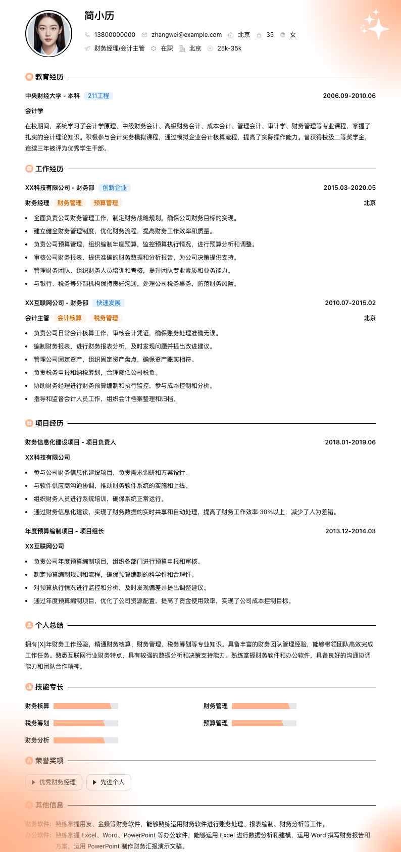 财务经理会计主管简历模板