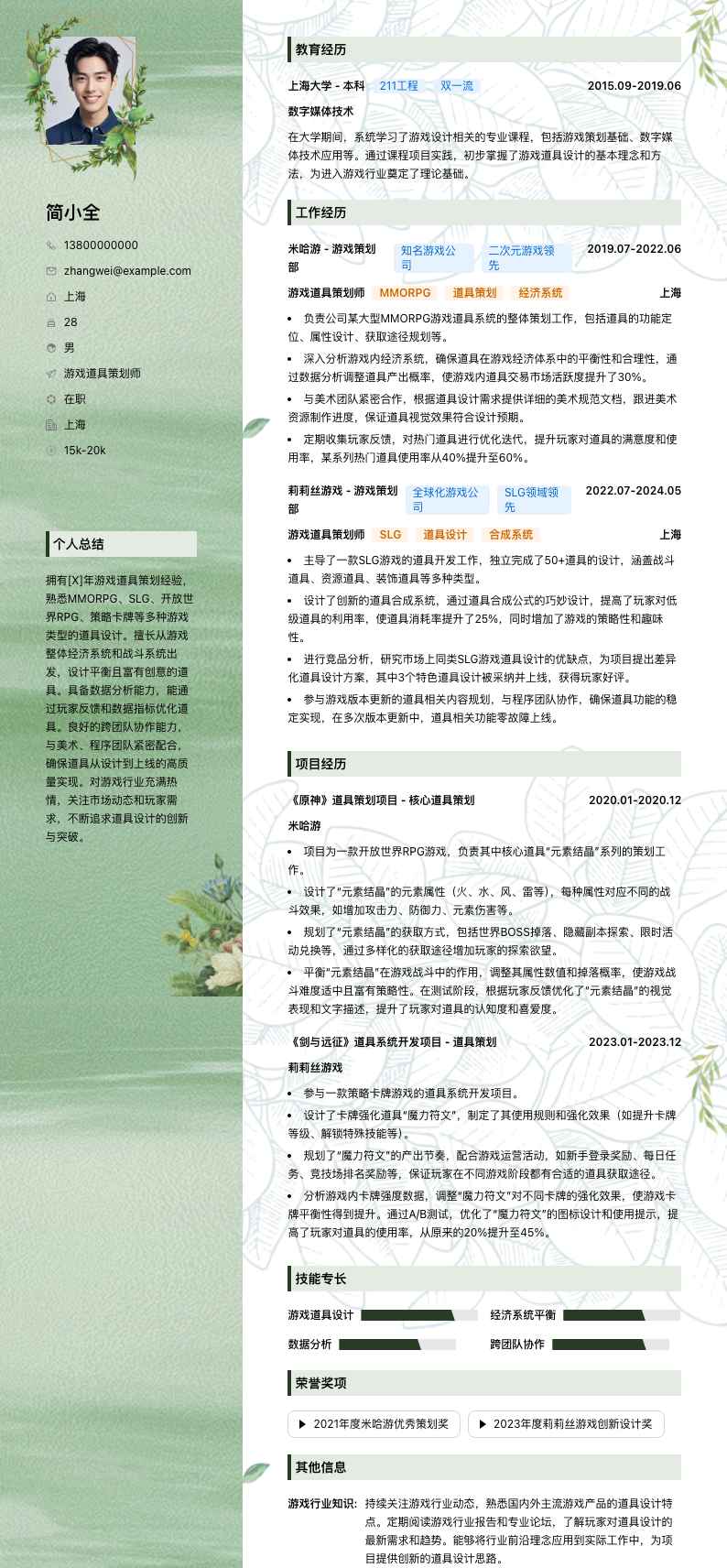 游戏道具策划师简历模板