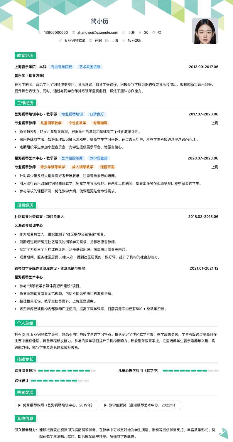 专业钢琴教师简历模板