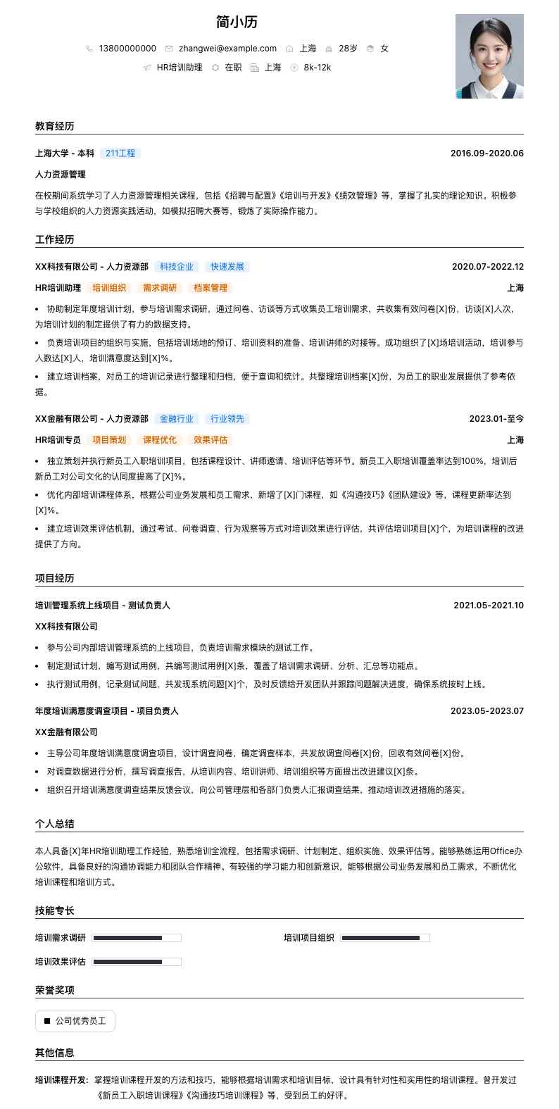 HR培训助理简历模板