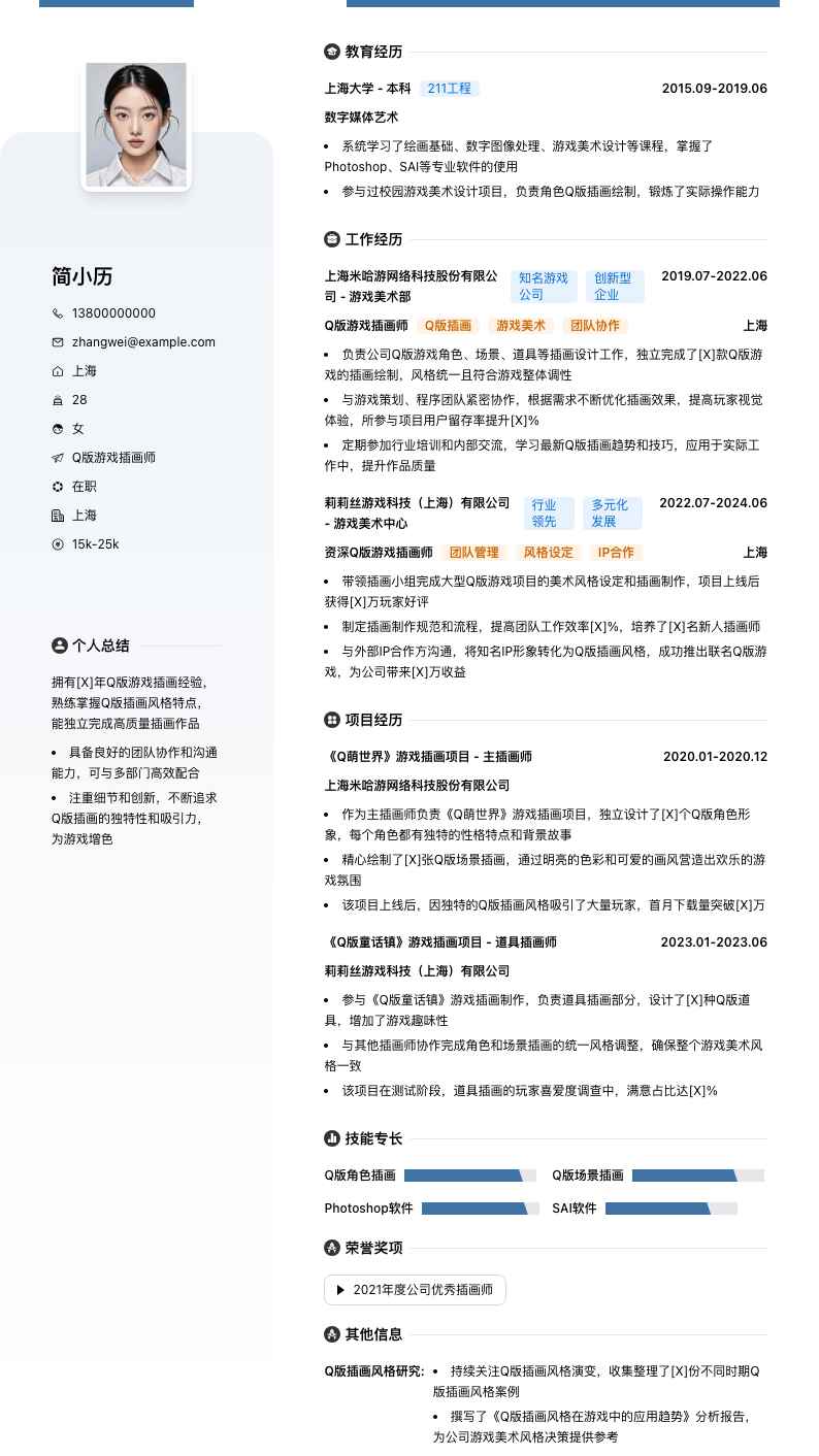 Q版游戏插画师简历模板