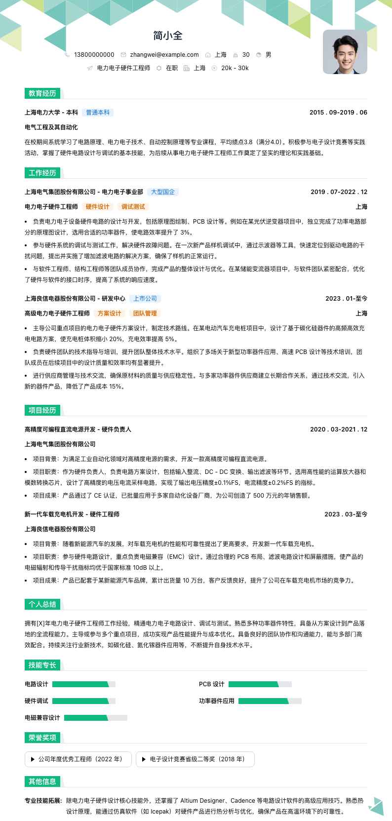 电力电子硬件工程师简历模板