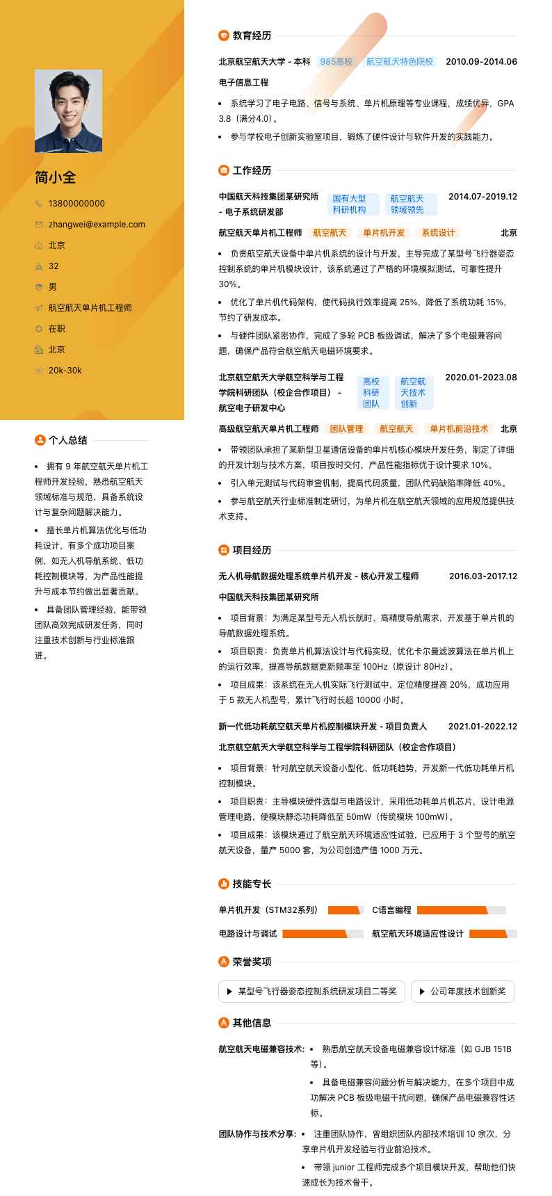 航空航天单片机工程师简历模板