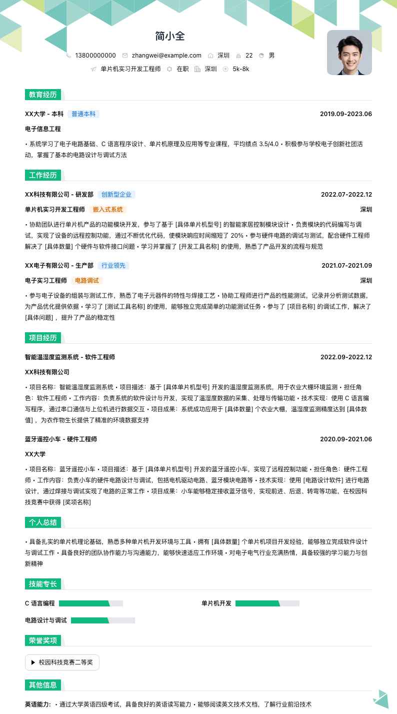 单片机实习简历模板