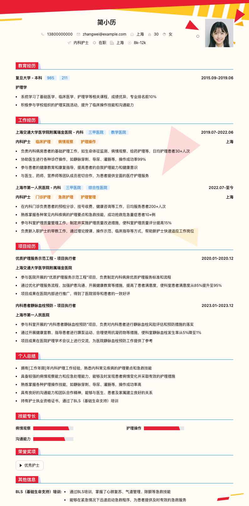 内科护士简历模板