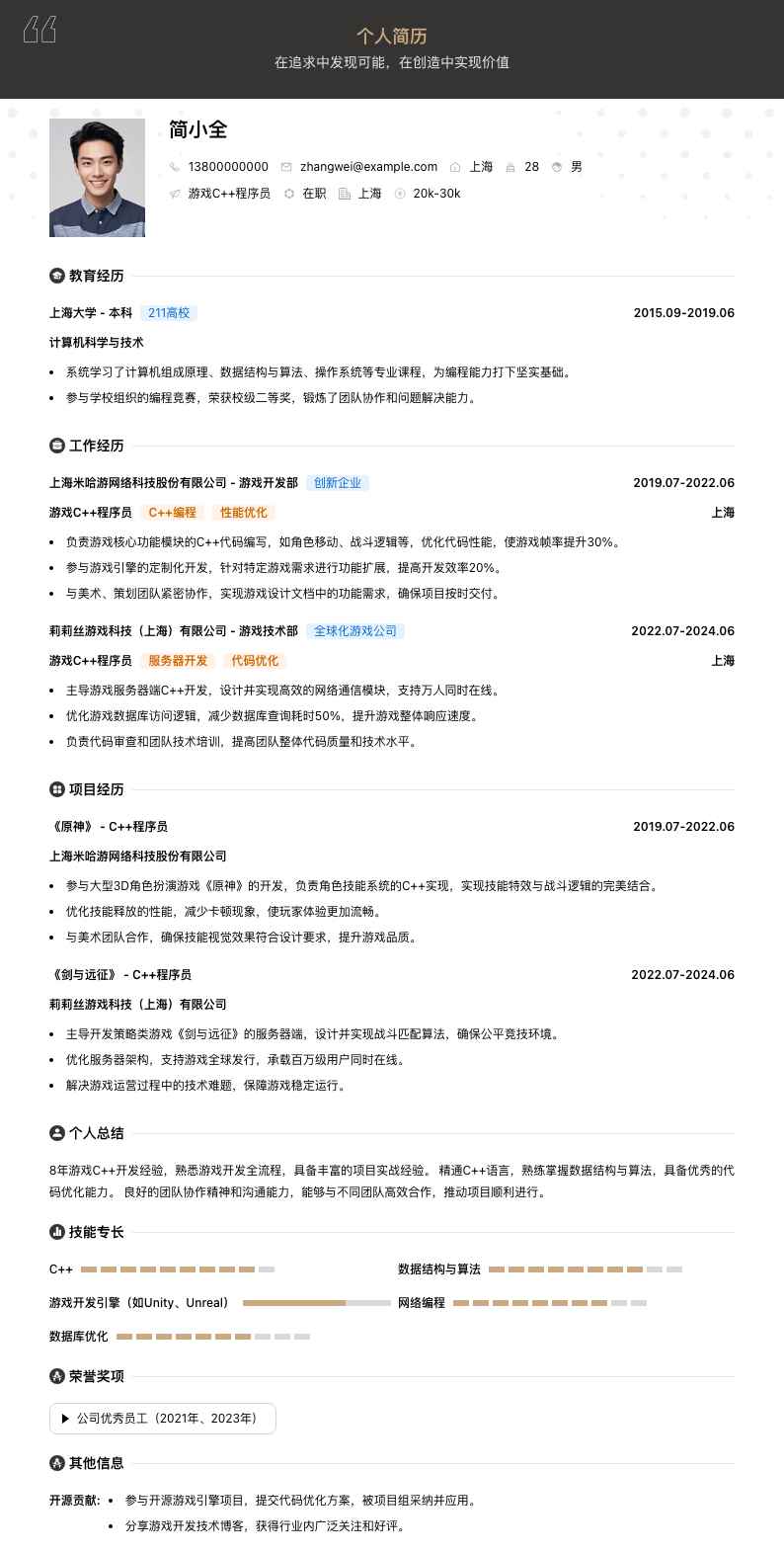 游戏c++程序员简历模板