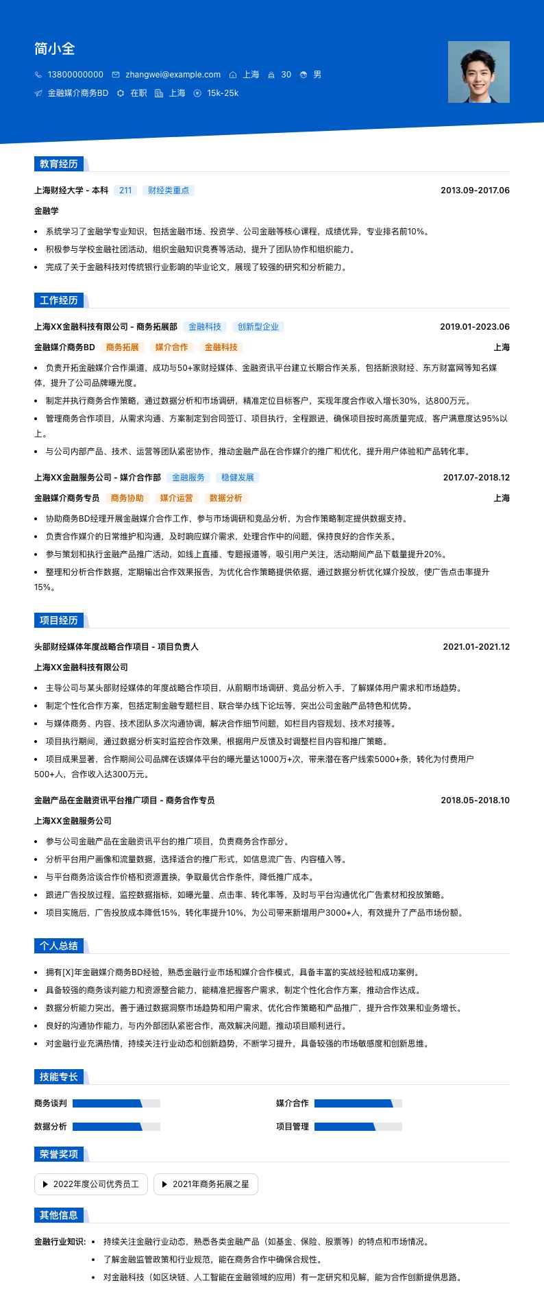 金融媒介商务BD简历模板