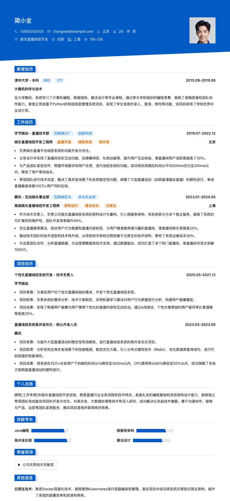 娱乐直播场控简历模板