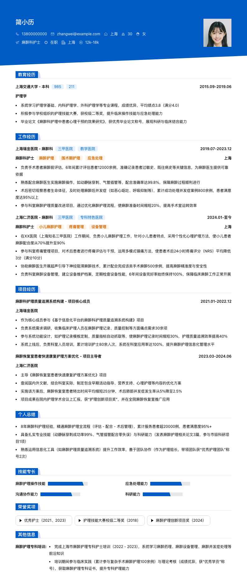 麻醉科护士简历模板