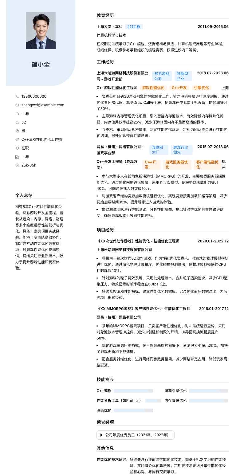 C++游戏性能优化工程师简历模板