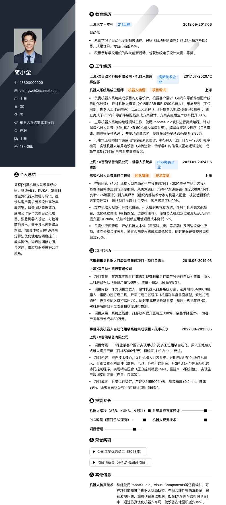 机器人系统集成工程师简历模板