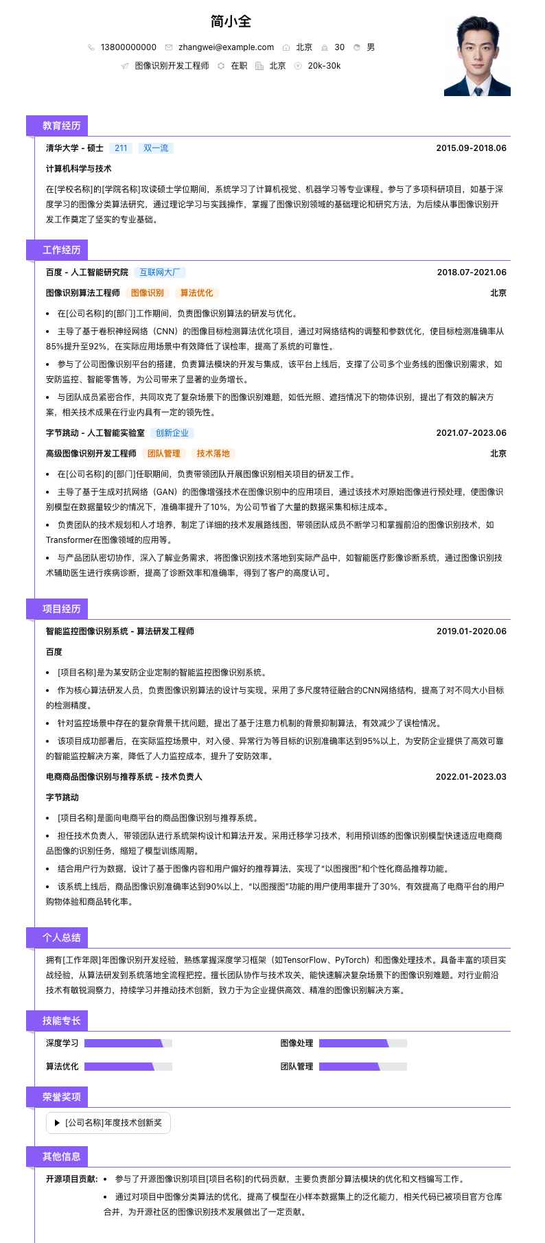 图像识别简历模板