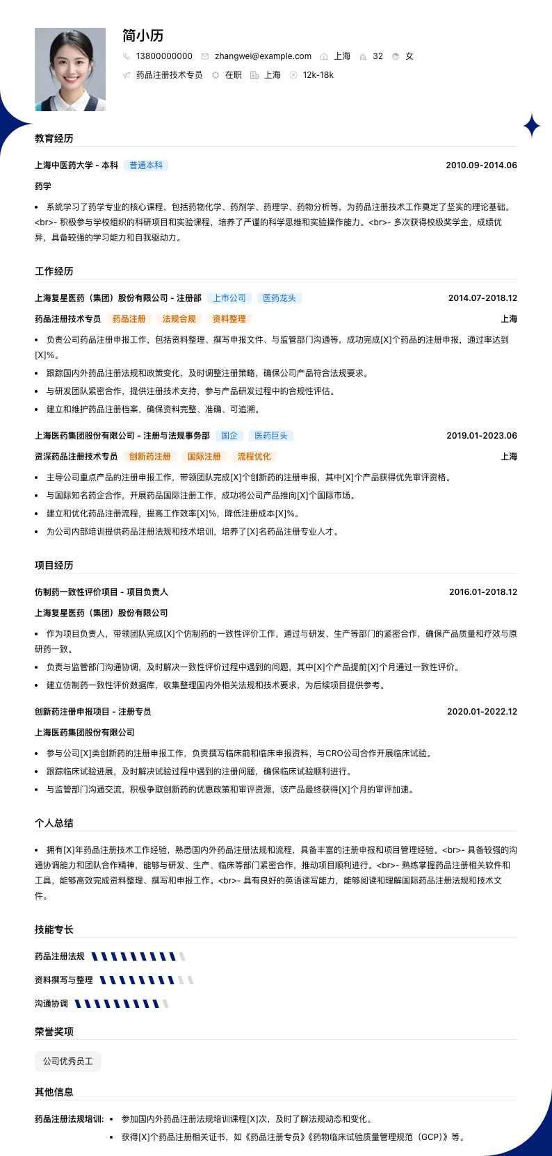 药品注册技术专员简历模板