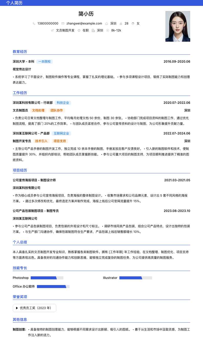 文员制图简历模板