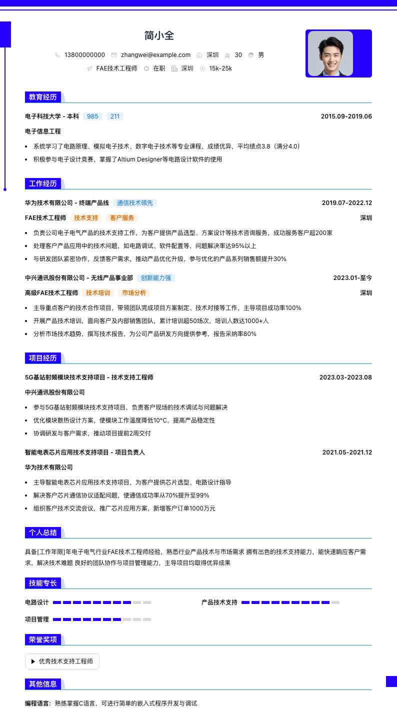 fae技术工程师简历模板