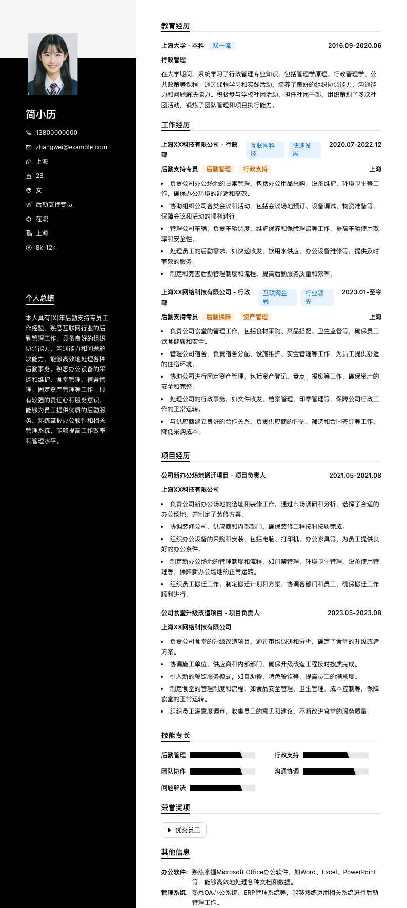 后勤支持专员简历模板