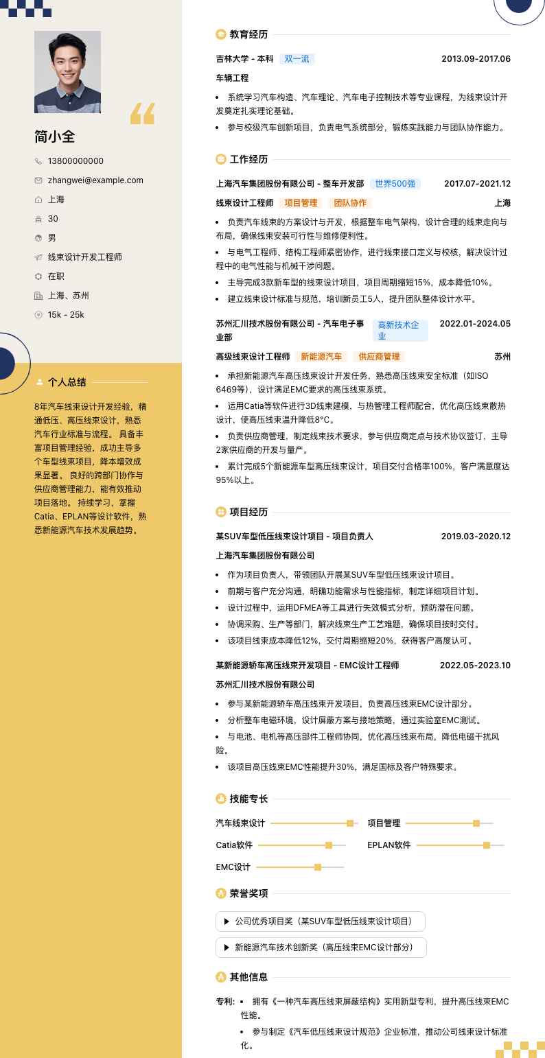 线束设计简历模板