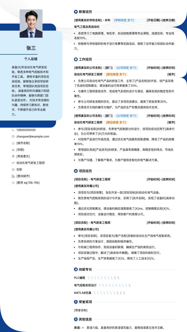 自动化电气研发工程师简历模板