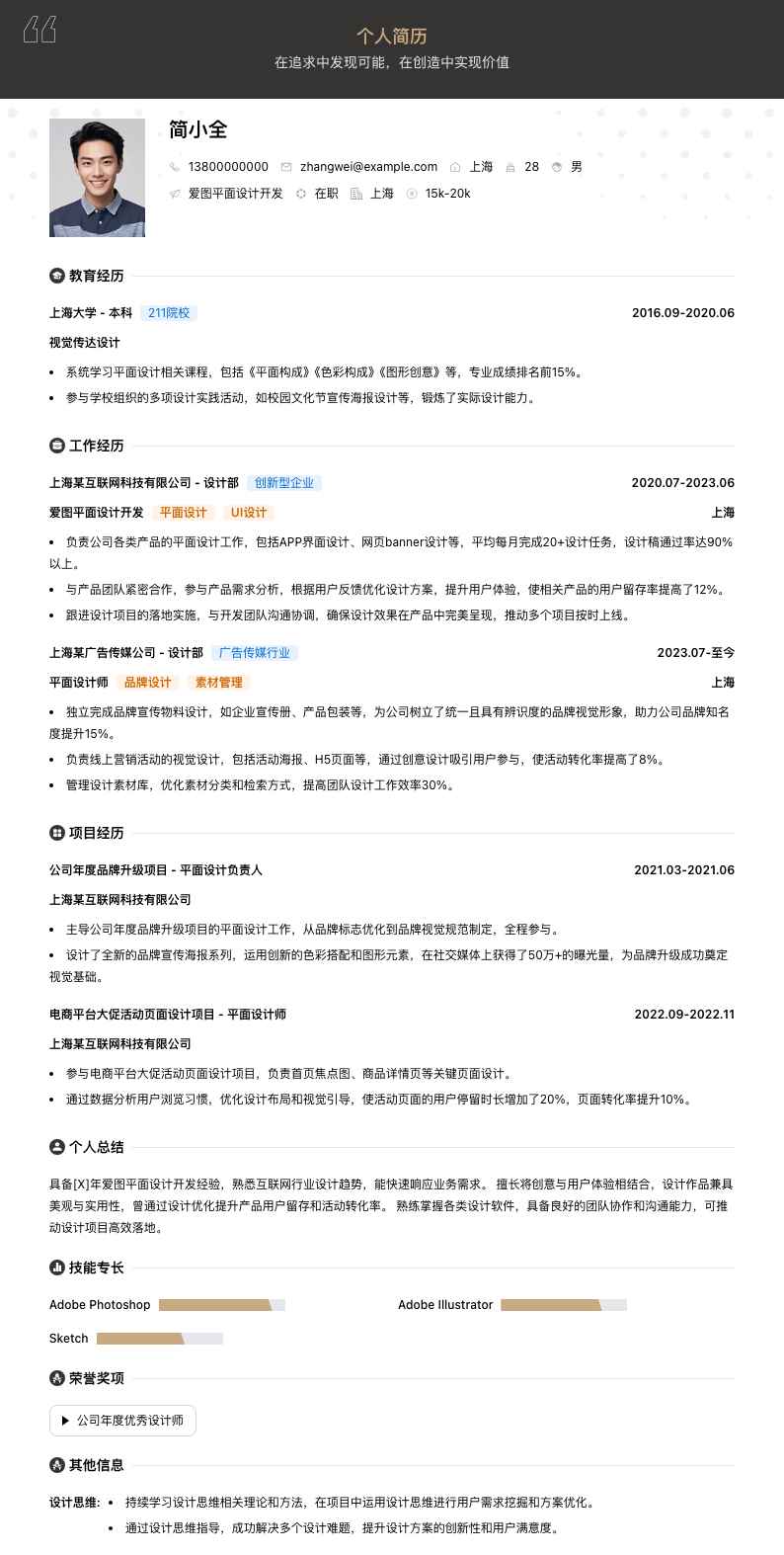 爱图平面设计简历模板