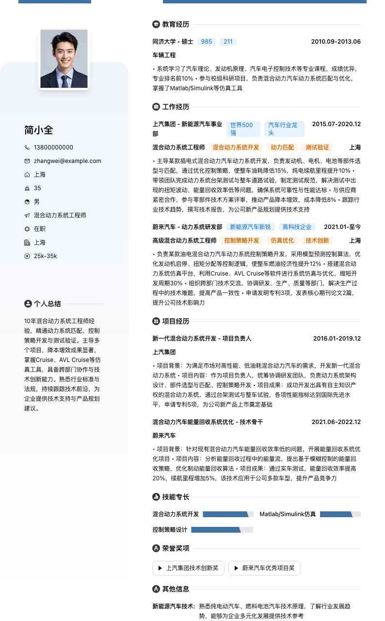 混合动力系统工程师简历模板