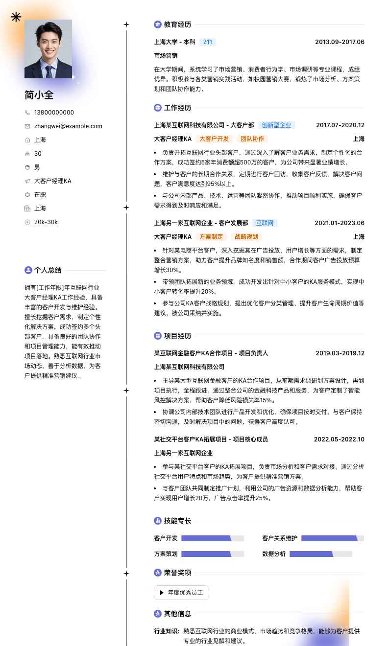 大客户经理ka简历模板