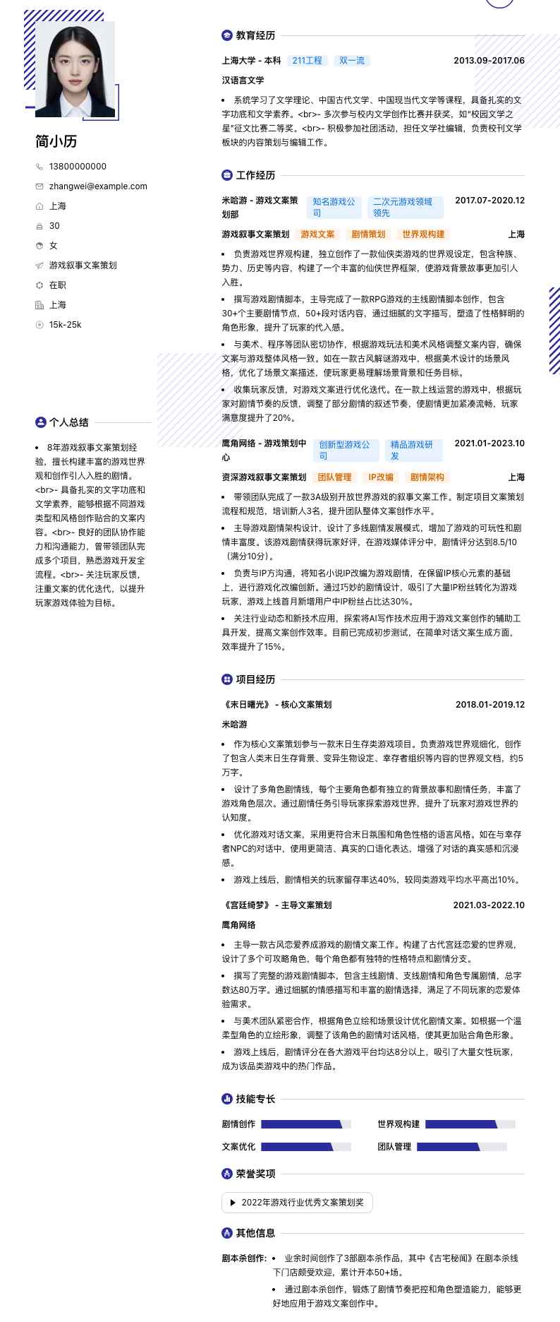 游戏叙事文案策划简历模板