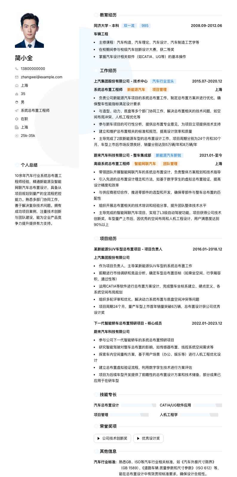 系统总布置工程师简历模板