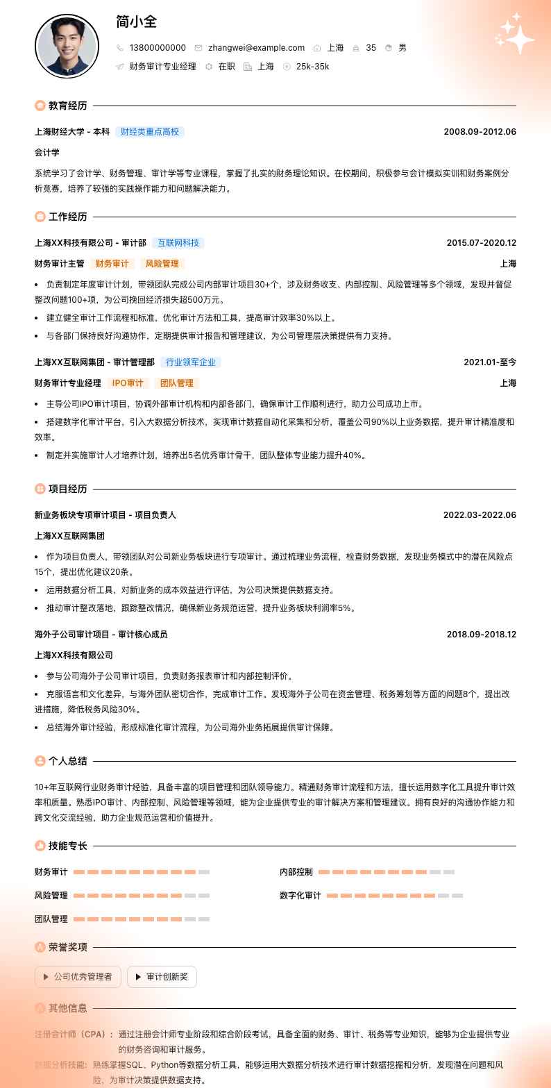财务审计专业经理简历模板