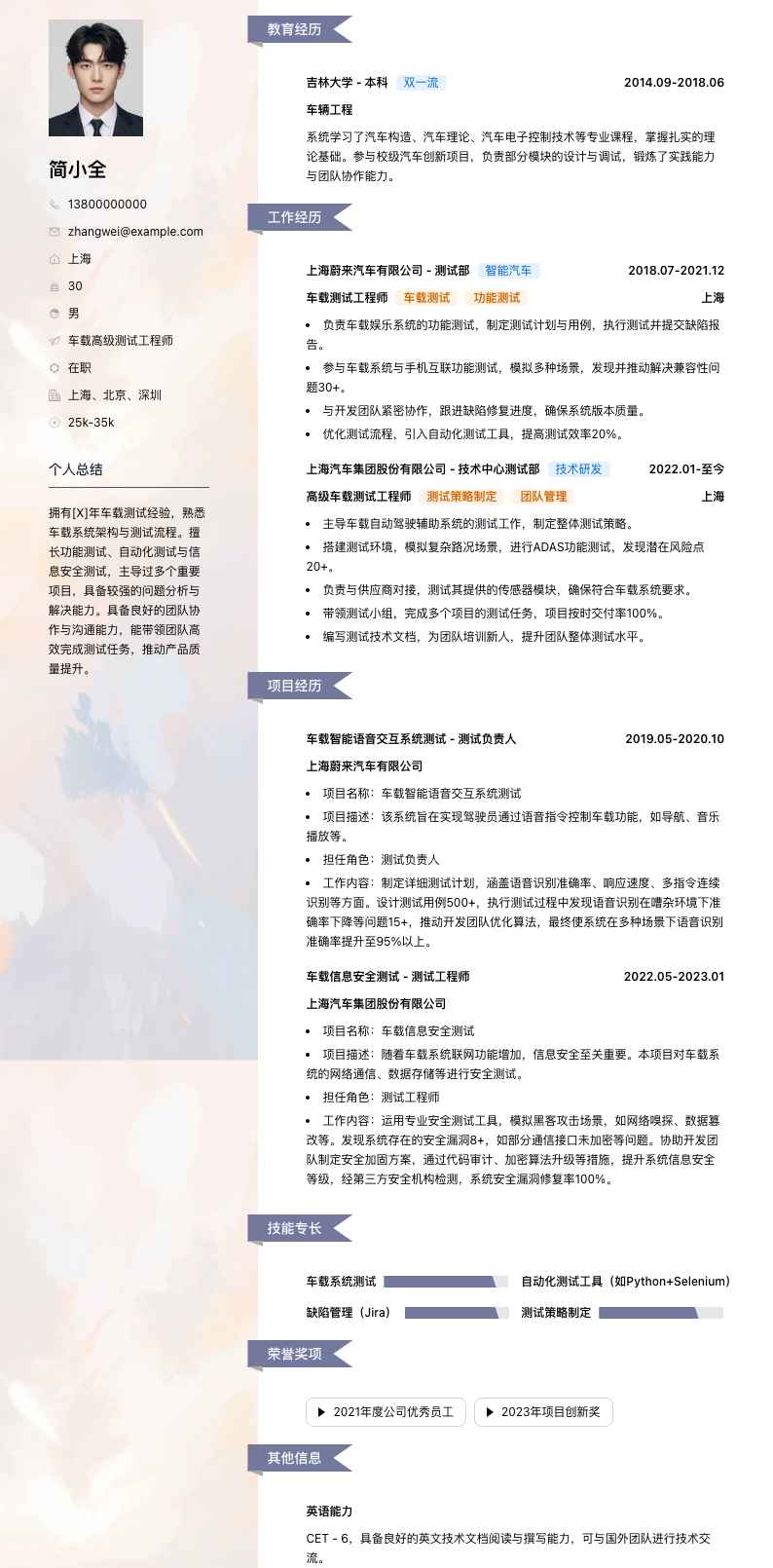车载高级测试工程师简历模板