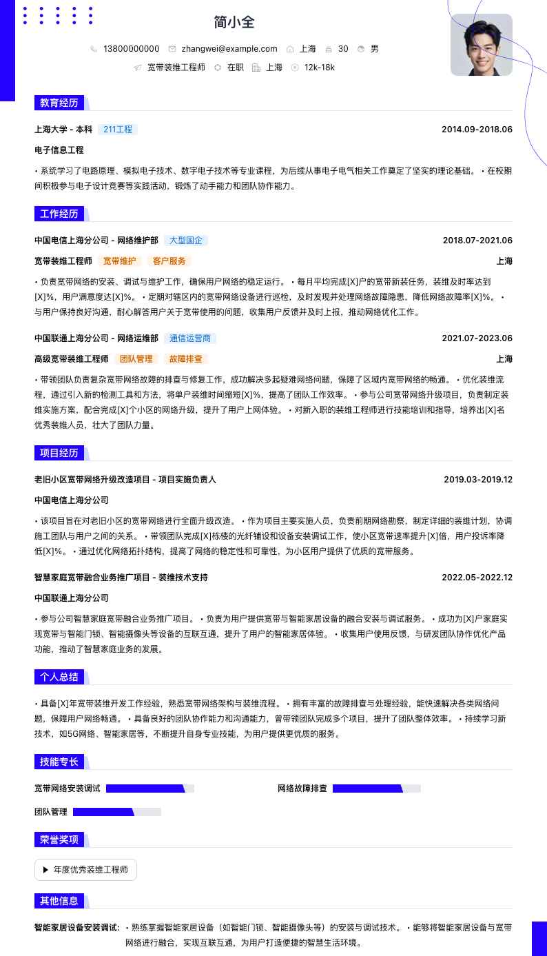 宽带装维简历模板