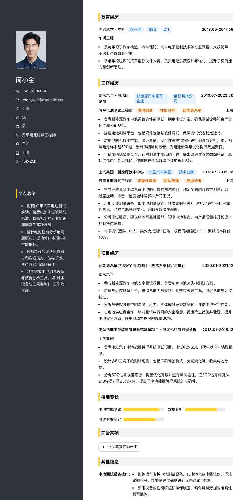 汽车电池测试工程师简历模板