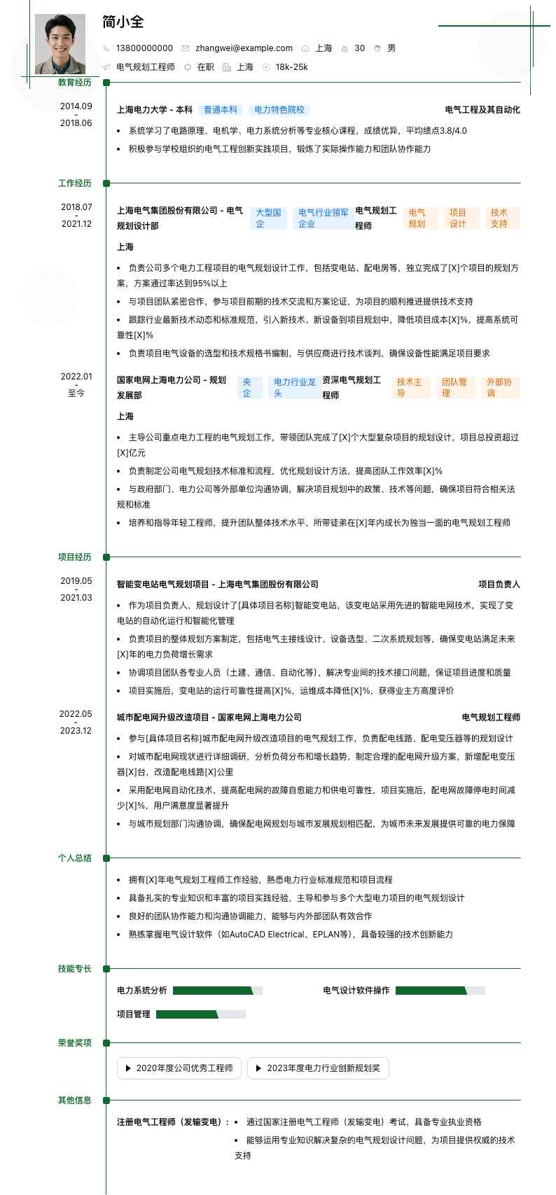 电气规划工程师简历模板