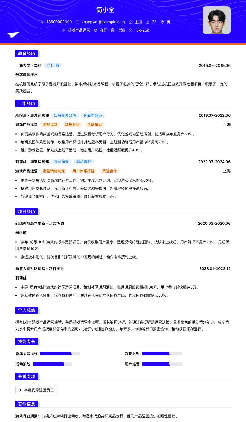 游戏产品运营简历模板