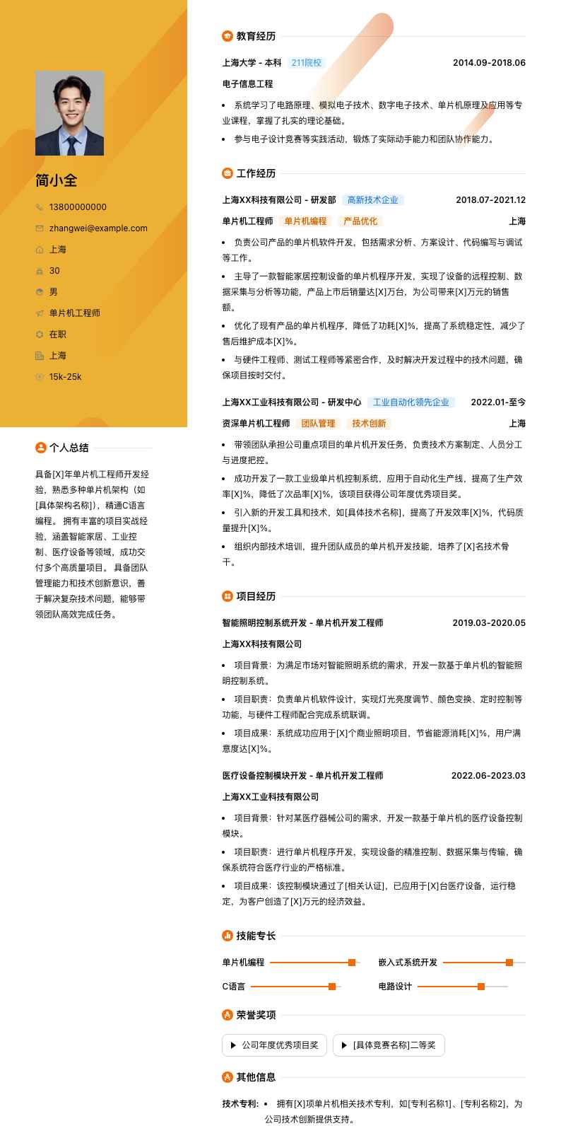 单片机工程师简历模板