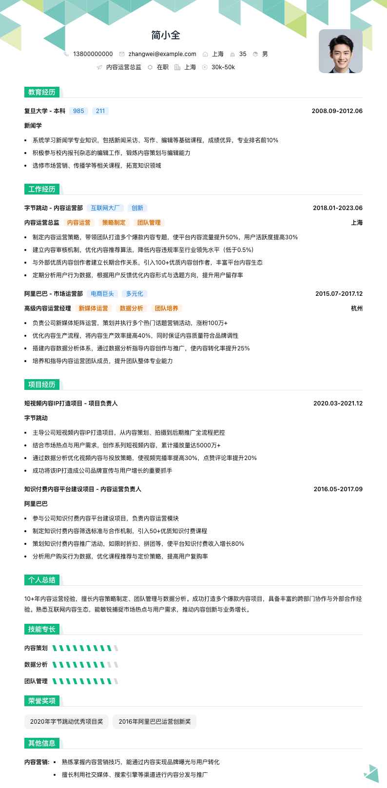 内容运营总监简历模板