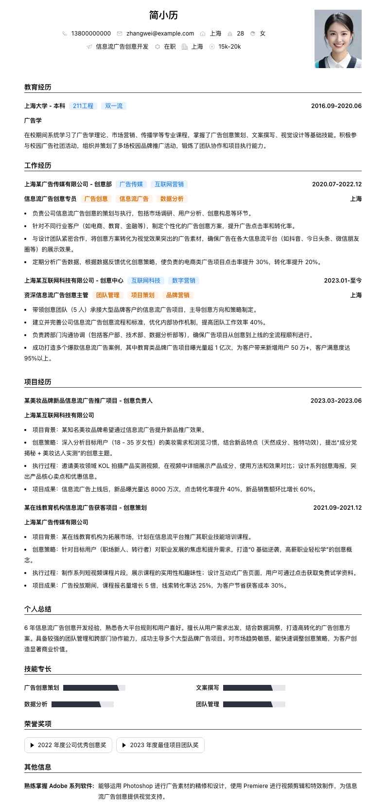 信息流广告创意简历模板