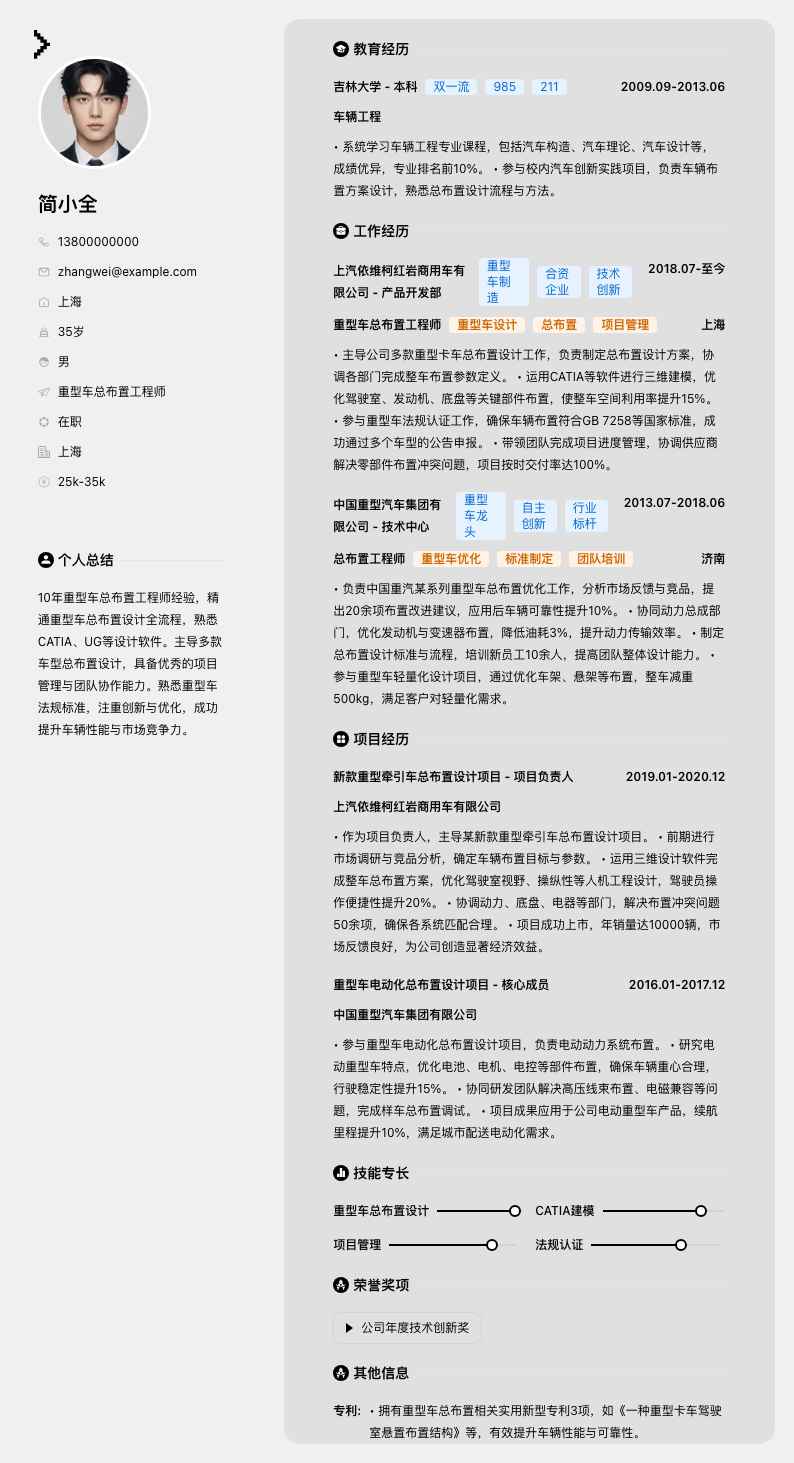 重型车总布置工程师简历模板